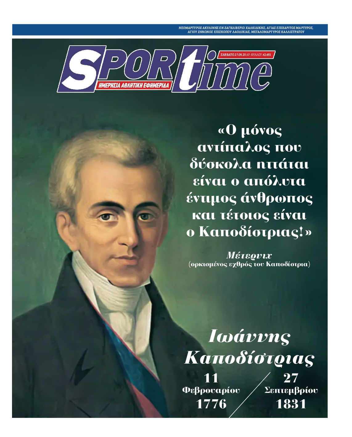 Εξώφυλο εφημερίδας SPORTIME 2025-09-27