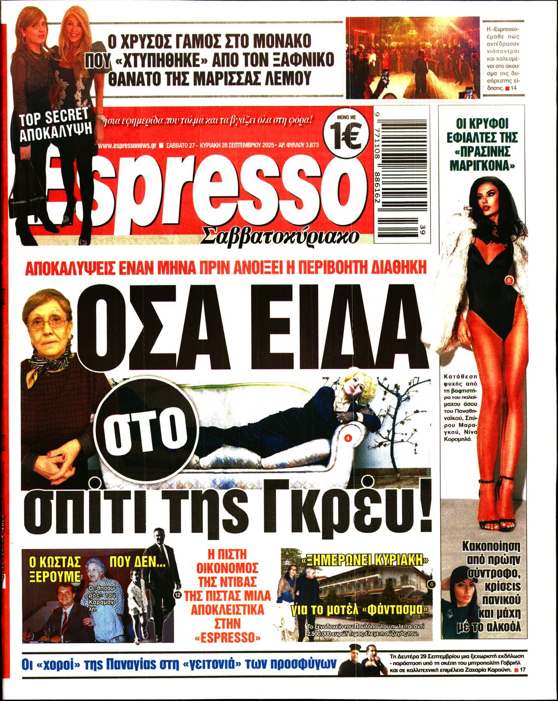 Εξώφυλο εφημερίδας ESPRESSO 2025-09-27