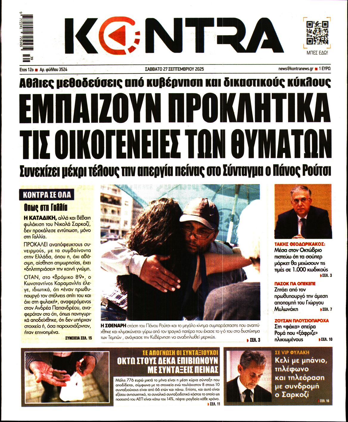 Εξώφυλο εφημερίδας KONTRA NEWS 2025-09-27