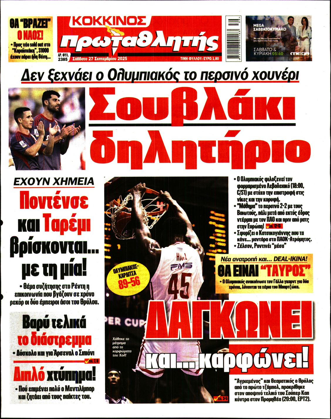 Εξώφυλο εφημερίδας ΠΡΩΤΑΘΛΗΤΗΣ 2025-09-27