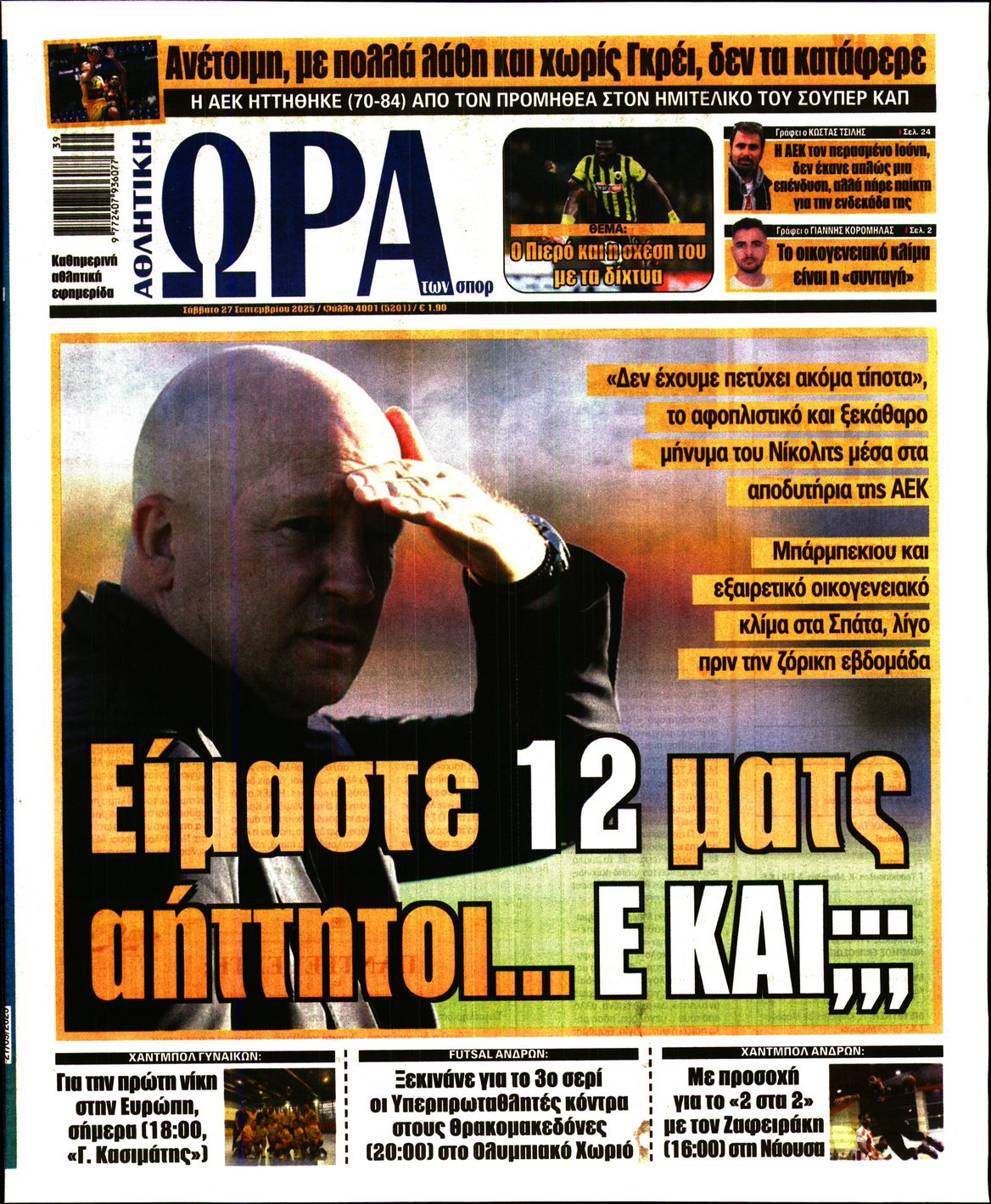 Εξώφυλο εφημερίδας ΩΡΑ ΓΙΑ ΣΠΟΡ 2025-09-27