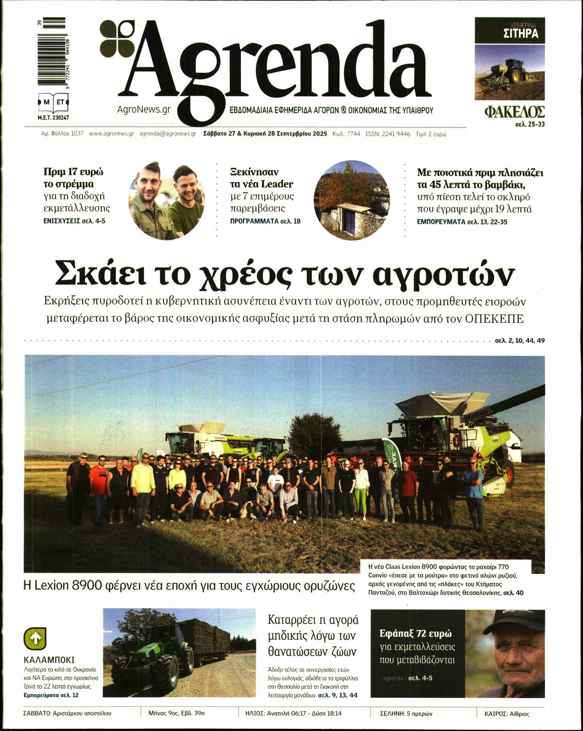 Εξώφυλο εφημερίδας AGRENDA 2025-09-27