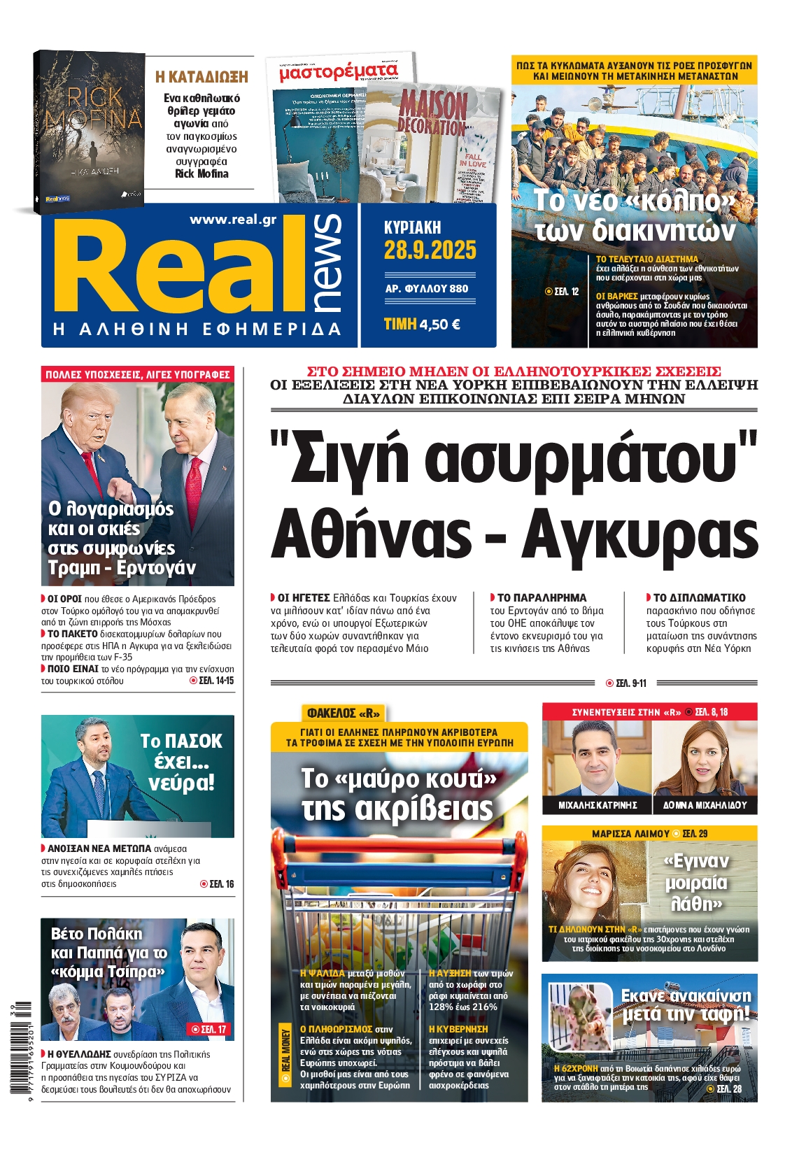 Εξώφυλο εφημερίδας REAL NEWS 2025-09-28