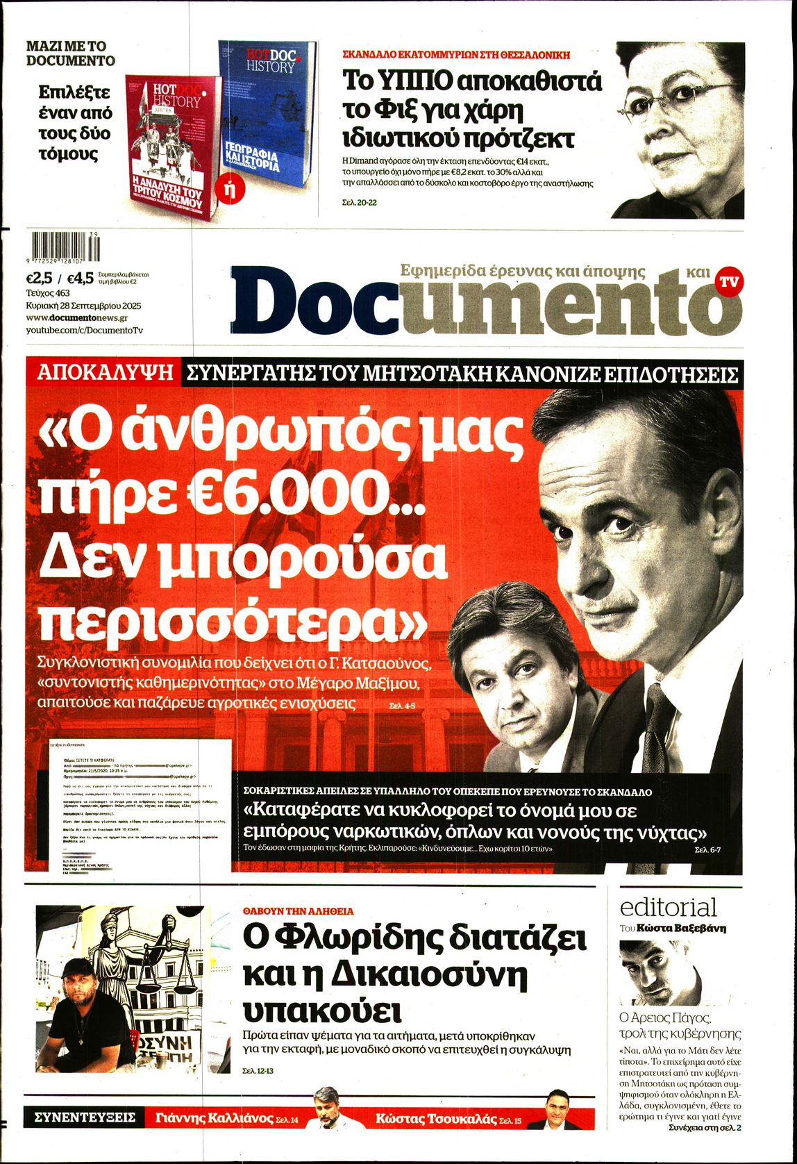 Εξώφυλο εφημερίδας DOCUMENTO 2025-09-28