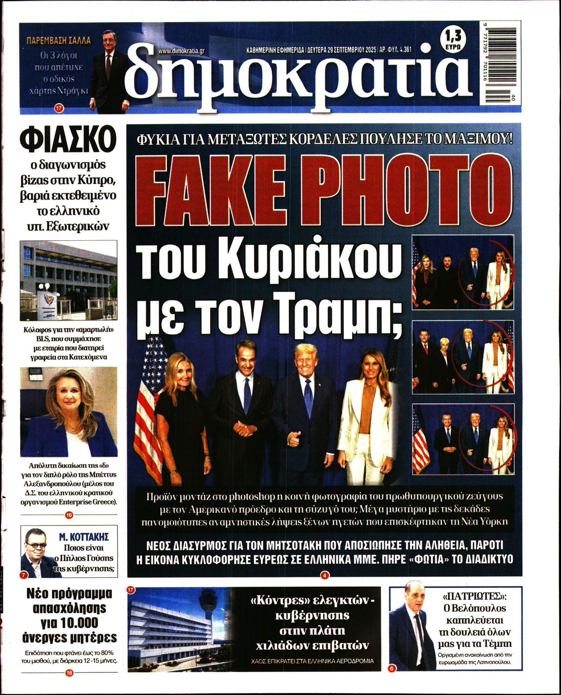 Εξώφυλο εφημερίδας ΔΗΜΟΚΡΑΤΙΑ 2025-09-29
