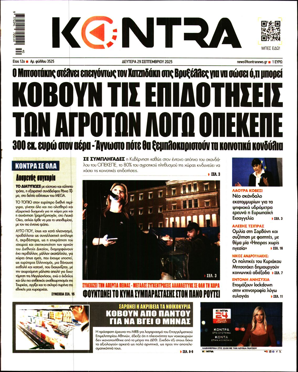 Εξώφυλο εφημερίδας KONTRA NEWS 2025-09-29
