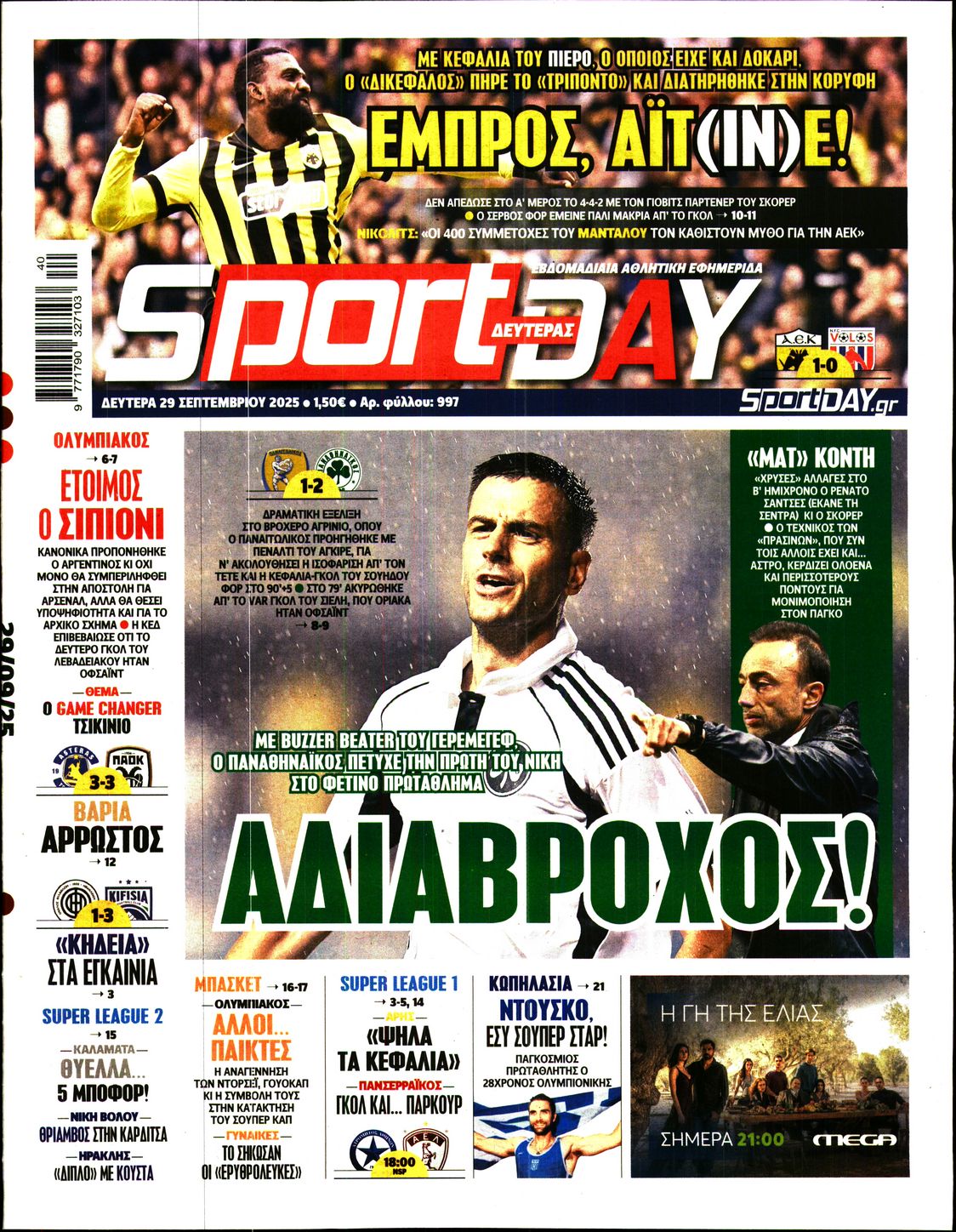 Εξώφυλο εφημερίδας SPORTDAY 2025-09-29