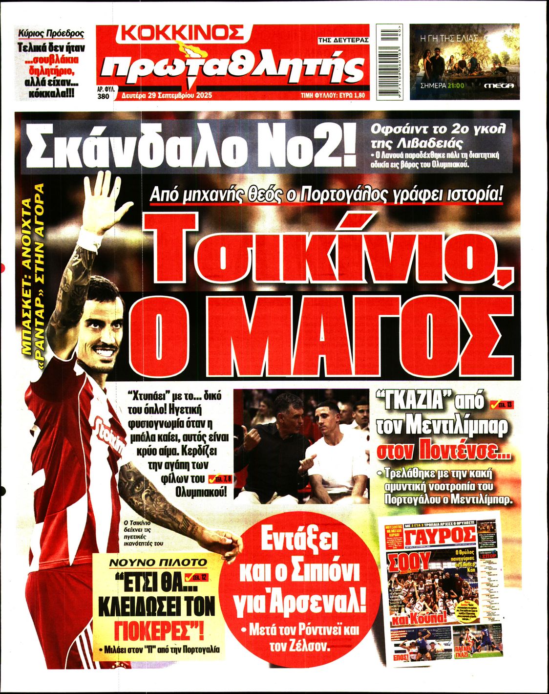 Εξώφυλο εφημερίδας ΠΡΩΤΑΘΛΗΤΗΣ 2025-09-29