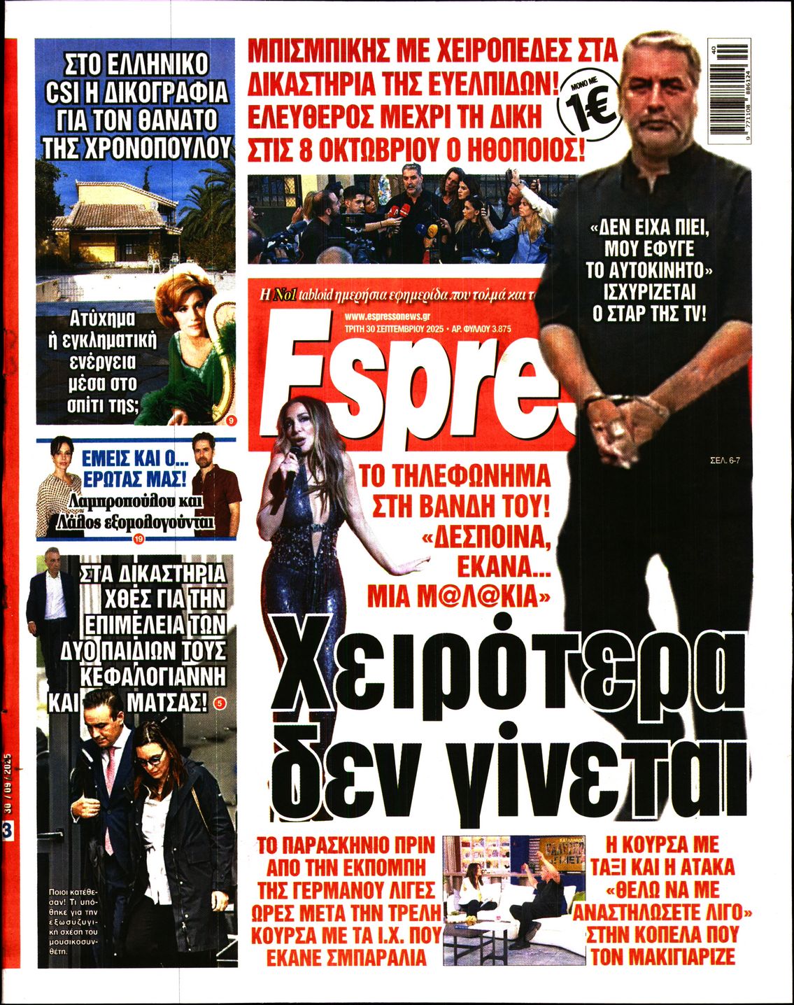 Εξώφυλο εφημερίδας ESPRESSO 2025-09-30
