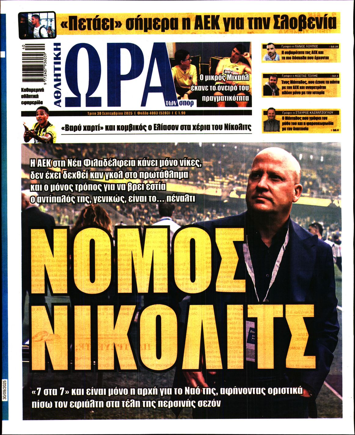Εξώφυλο εφημερίδας ΩΡΑ ΓΙΑ ΣΠΟΡ 2025-09-30