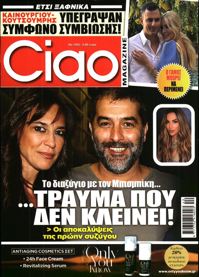 Εξώφυλο εφημερίδας CIAO 2025-09-30