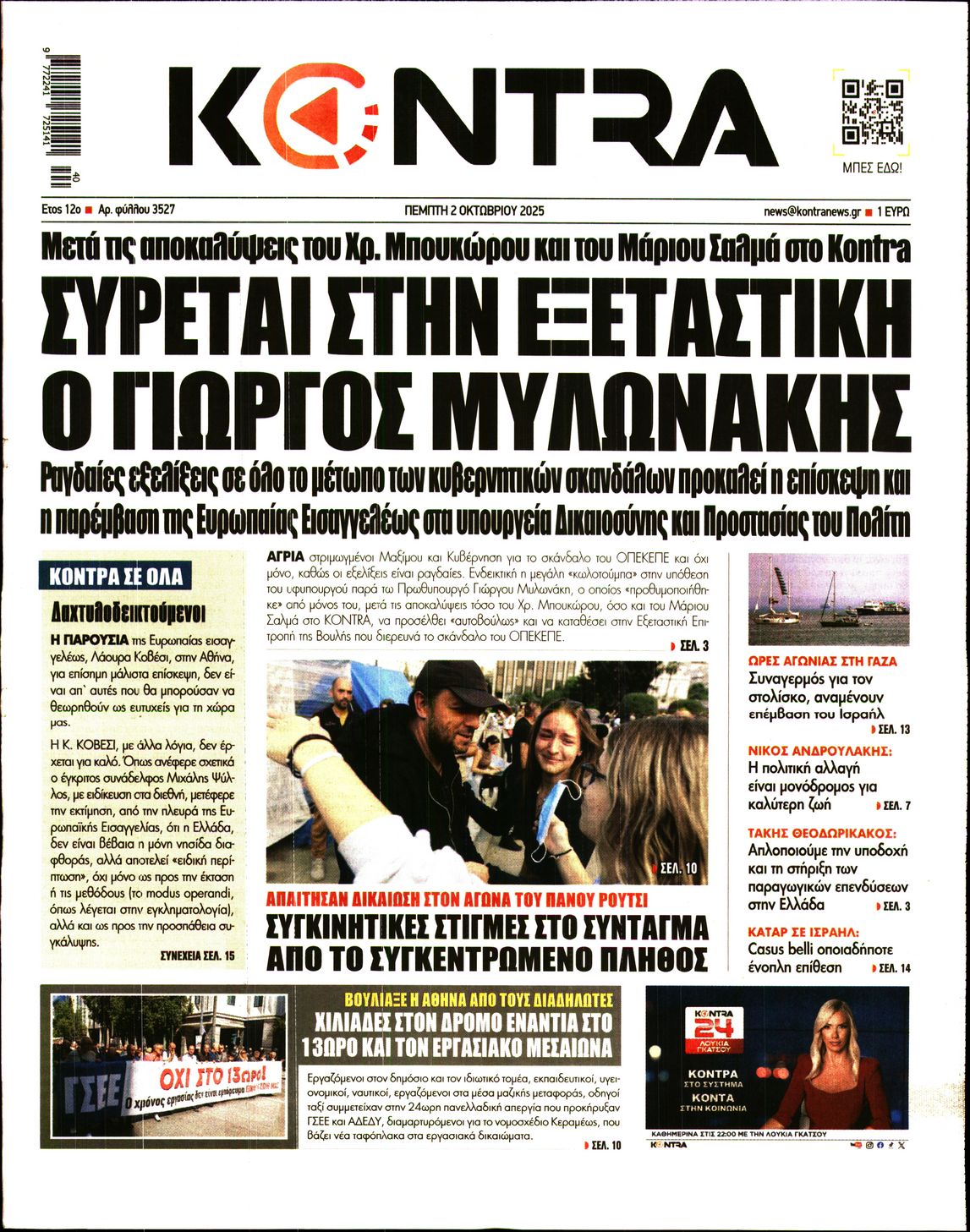 Εξώφυλο εφημερίδας KONTRA NEWS 2025-10-02