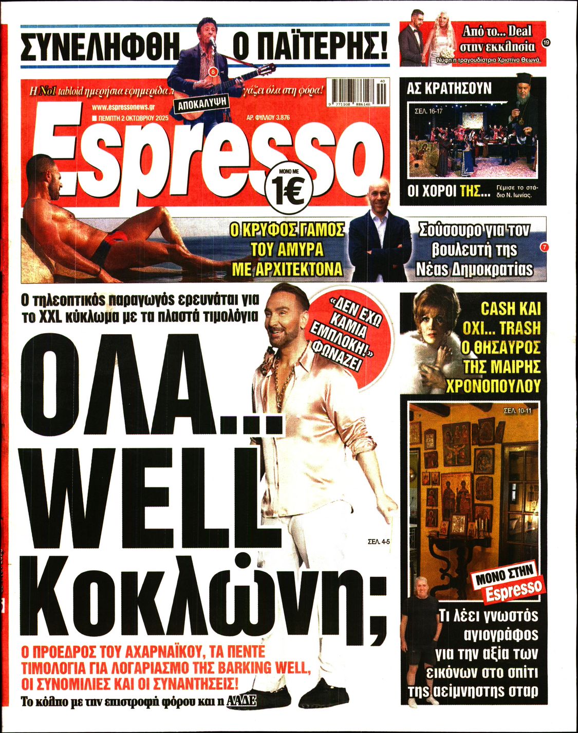 Εξώφυλο εφημερίδας ESPRESSO 2025-10-02
