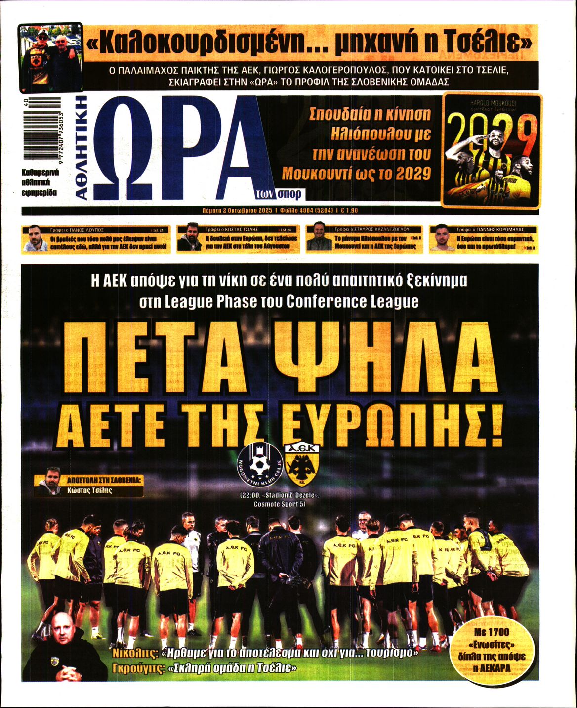 Εξώφυλο εφημερίδας ΩΡΑ ΓΙΑ ΣΠΟΡ 2025-10-02