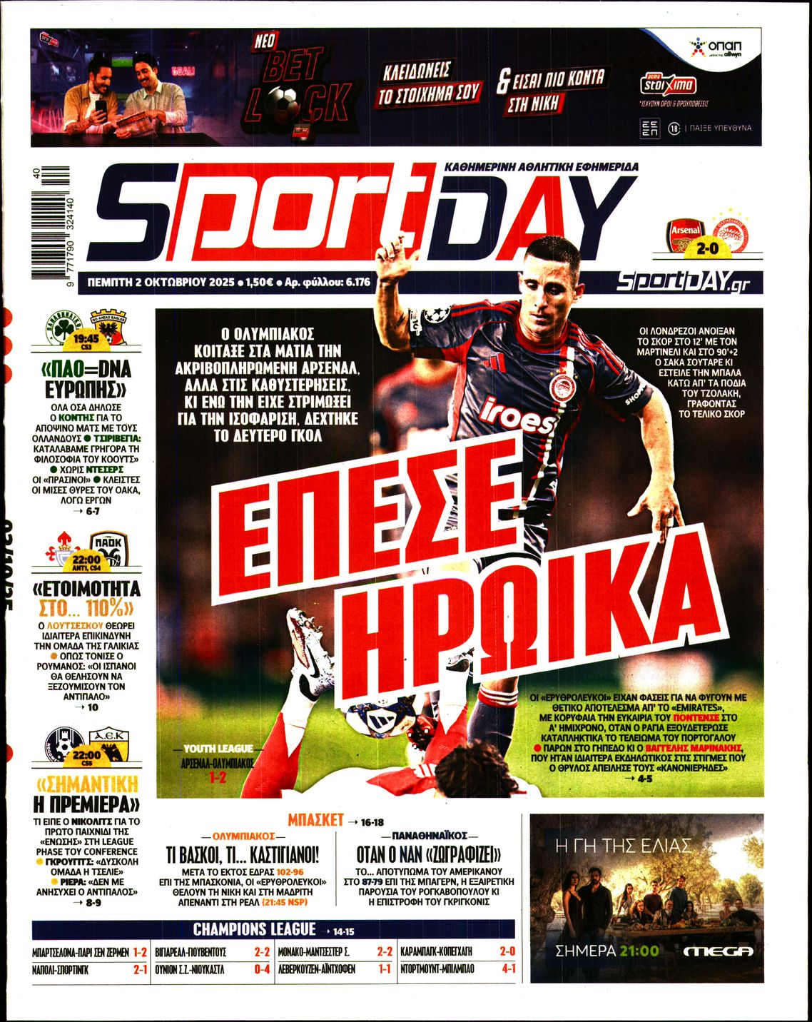 Εξώφυλο εφημερίδας SPORTDAY 2025-10-02