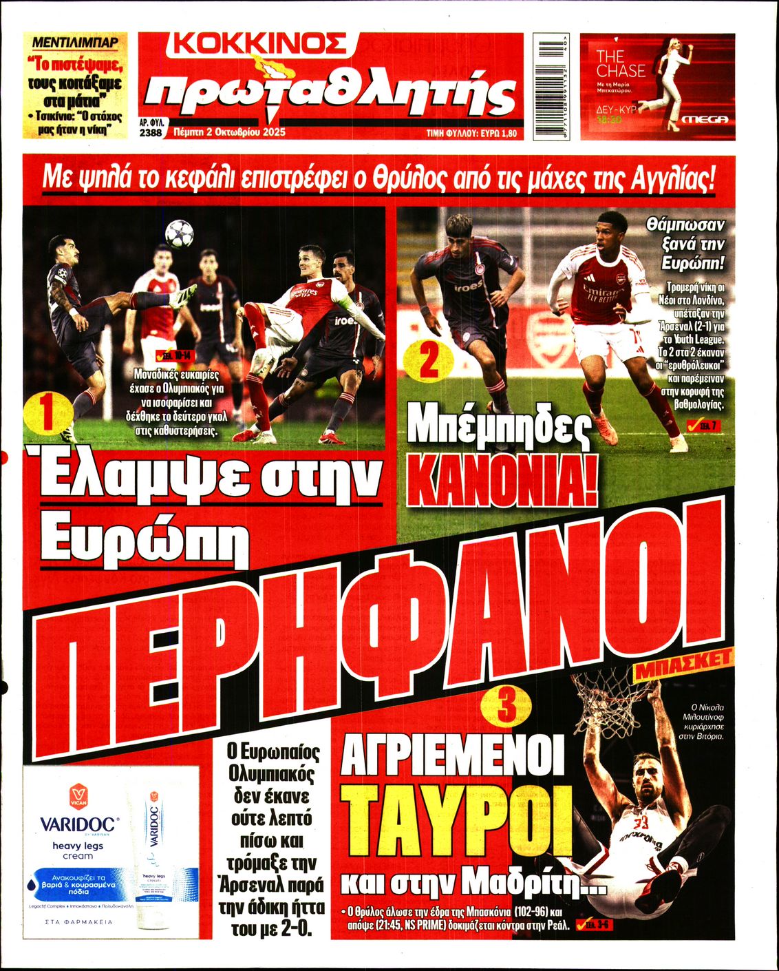 Εξώφυλο εφημερίδας ΠΡΩΤΑΘΛΗΤΗΣ 2025-10-02