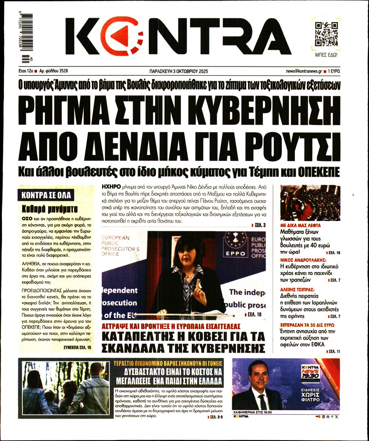 Εξώφυλο εφημερίδας KONTRA NEWS 2025-10-03