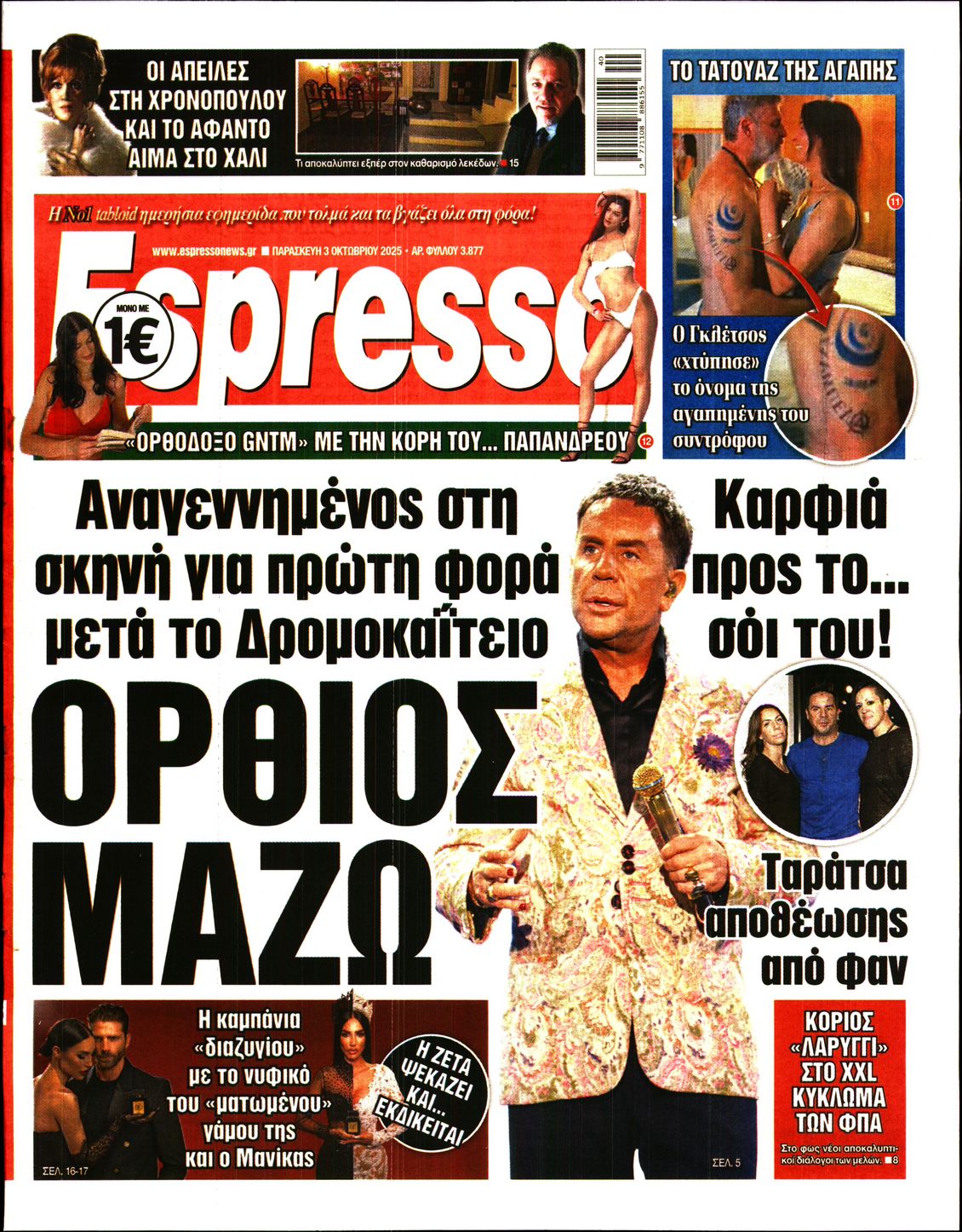 Εξώφυλο εφημερίδας ESPRESSO 2025-10-03