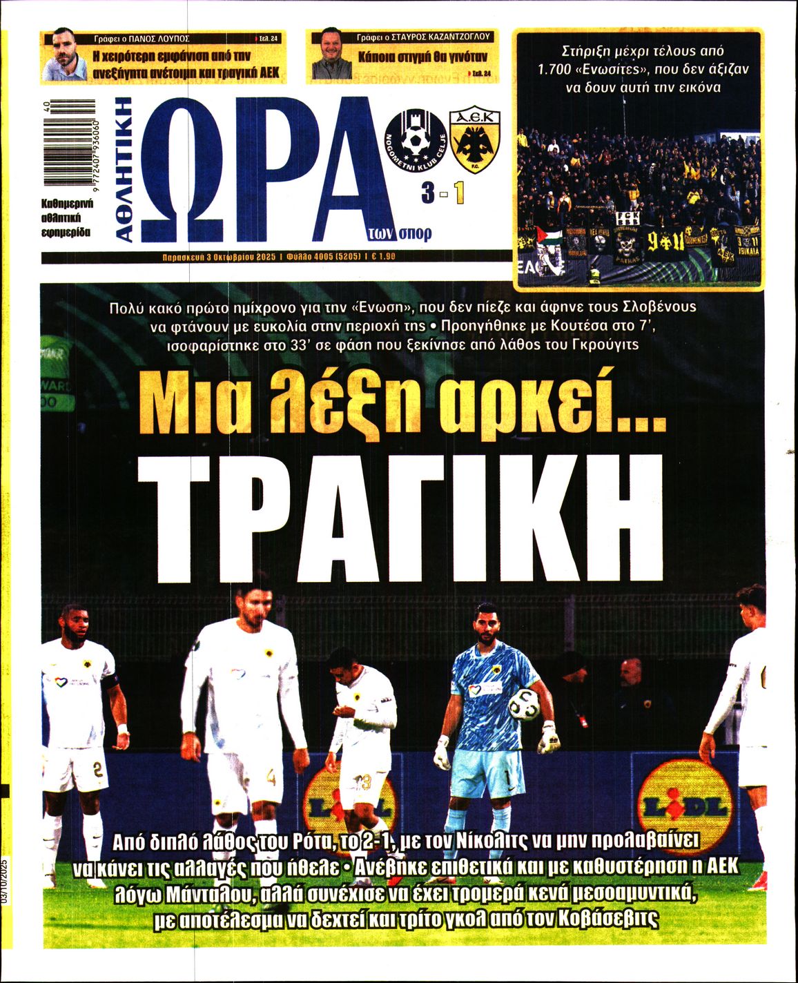 Εξώφυλο εφημερίδας ΩΡΑ ΓΙΑ ΣΠΟΡ 2025-10-03