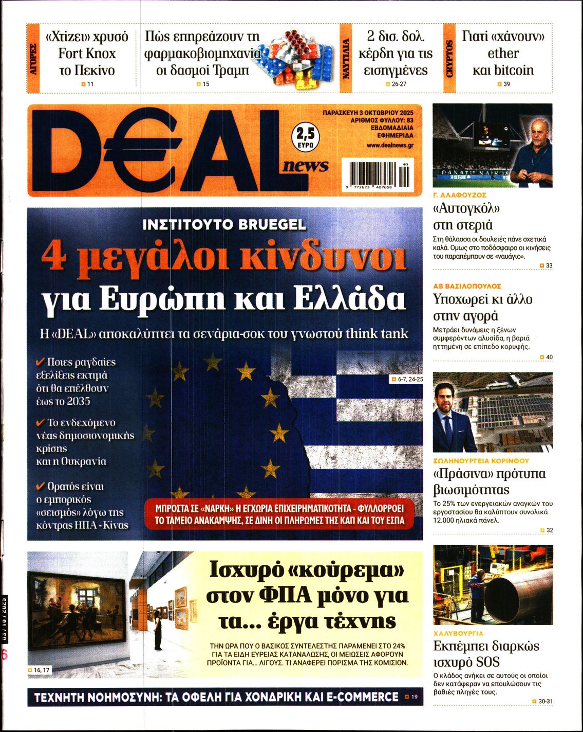 Εξώφυλο εφημερίδας DEAL NEWS 2025-10-03