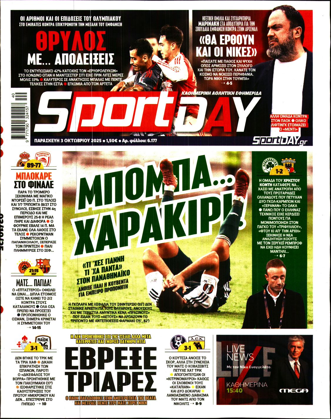 Εξώφυλο εφημερίδας SPORTDAY 2025-10-03
