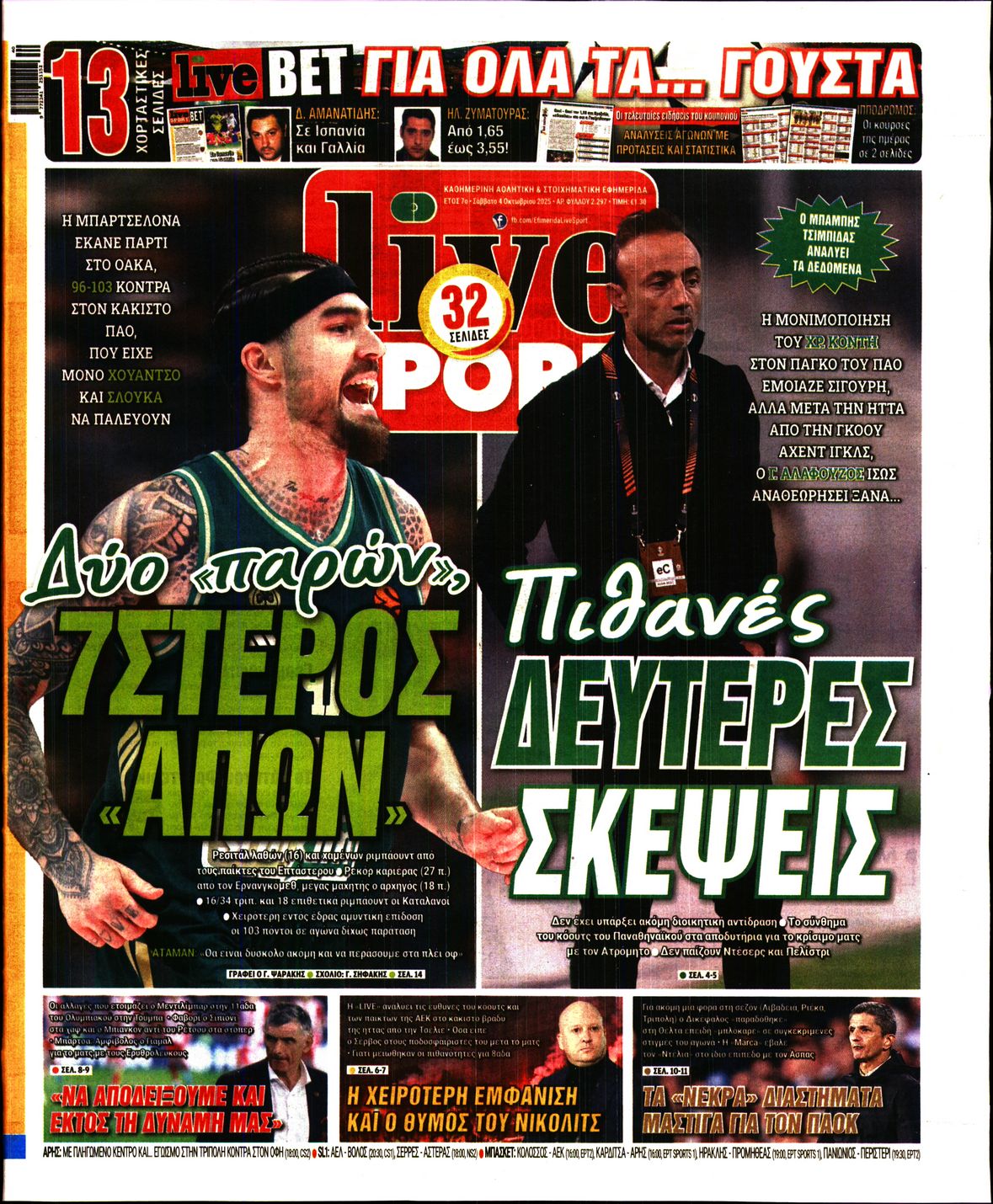 Εξώφυλο εφημερίδας LIVE SPORT 2025-10-04