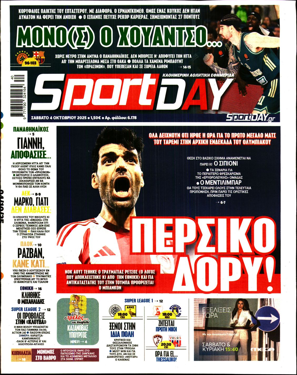 Εξώφυλο εφημερίδας SPORTDAY 2025-10-04