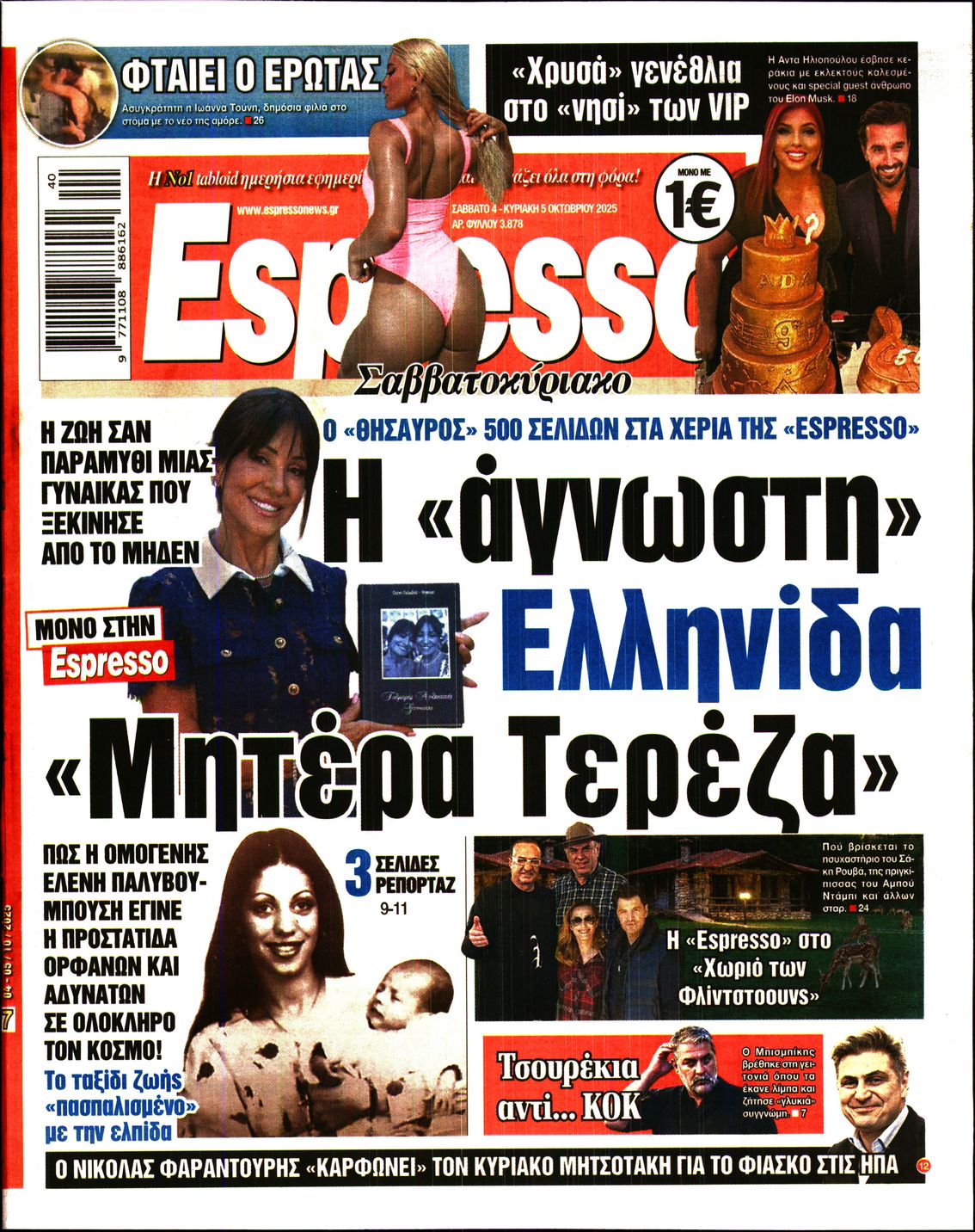 Εξώφυλο εφημερίδας ESPRESSO 2025-10-04