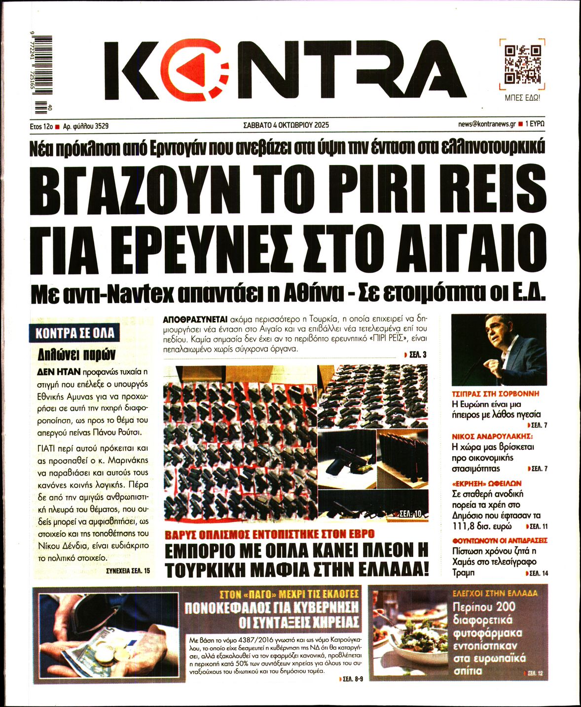 Εξώφυλο εφημερίδας KONTRA NEWS 2025-10-04