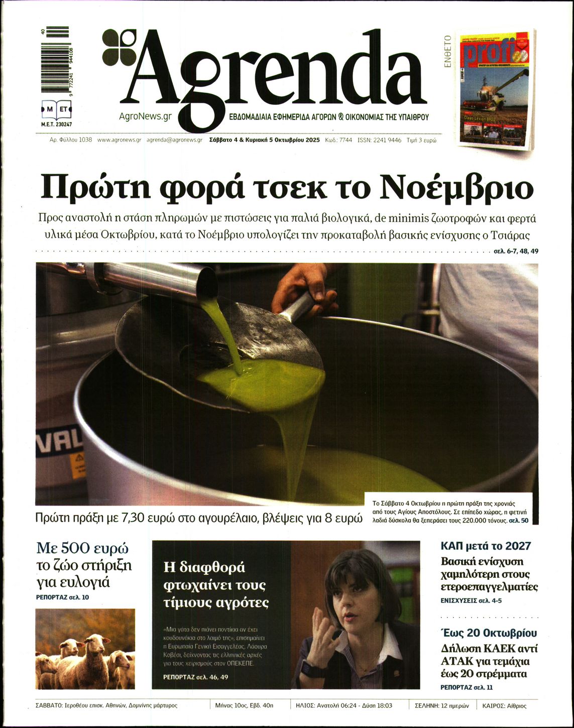 Εξώφυλο εφημερίδας AGRENDA 2025-10-04