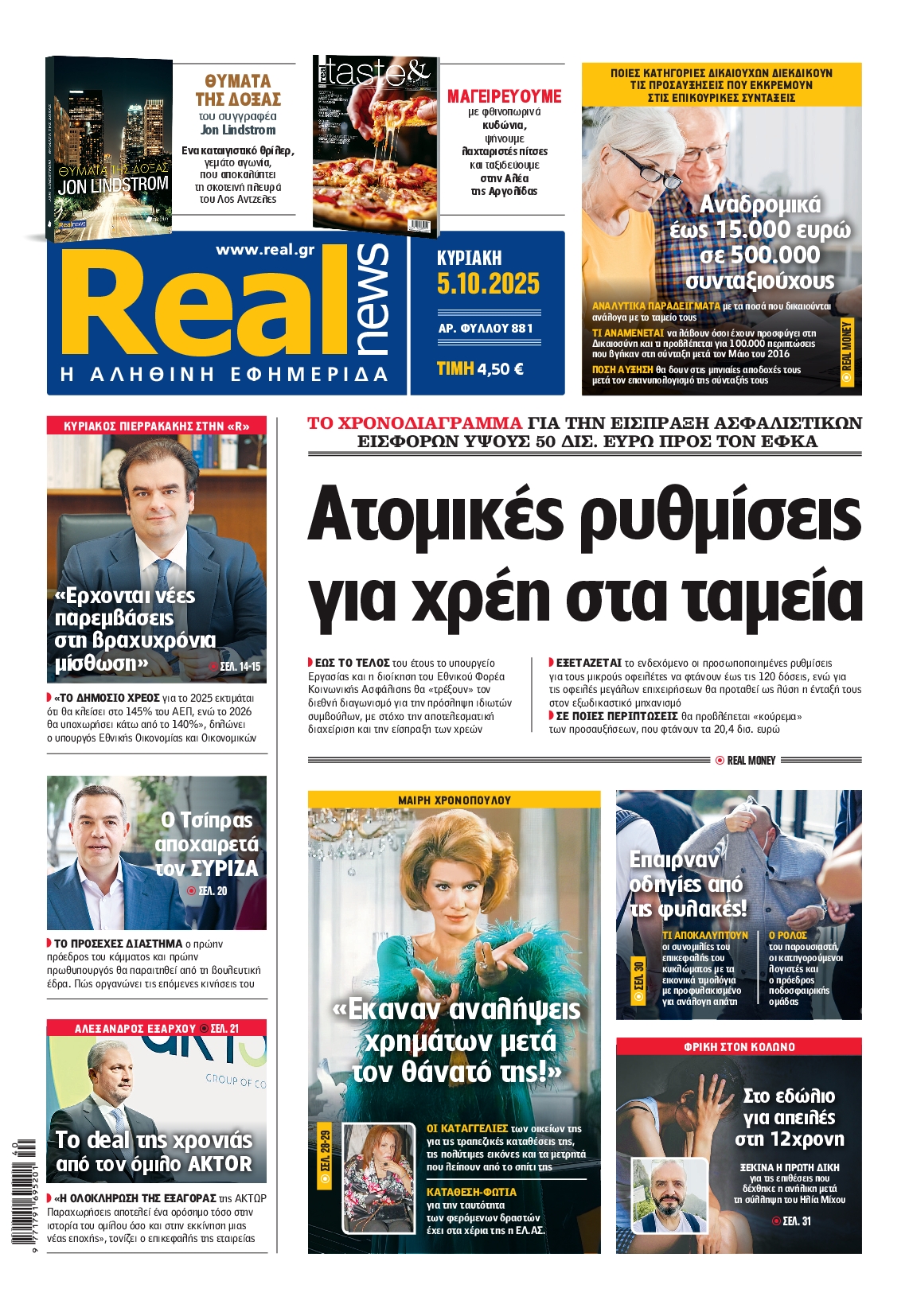 Εξώφυλο εφημερίδας REAL NEWS 2025-10-05