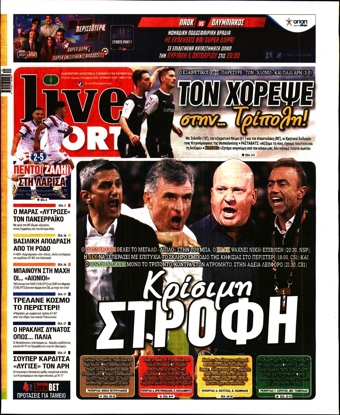 Εξώφυλο εφημερίδας LIVE SPORT 2025-10-05