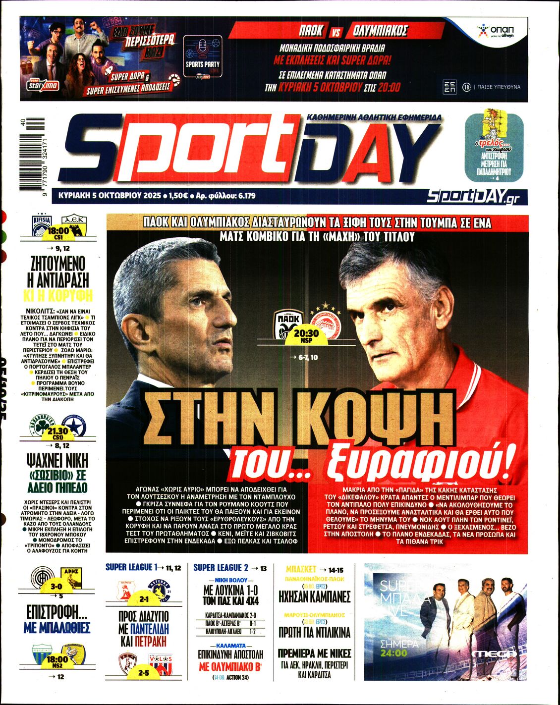 Εξώφυλο εφημερίδας SPORTDAY 2025-10-05