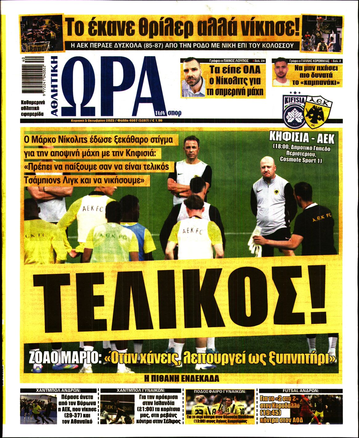 Εξώφυλο εφημερίδας ΩΡΑ ΓΙΑ ΣΠΟΡ 2025-10-05