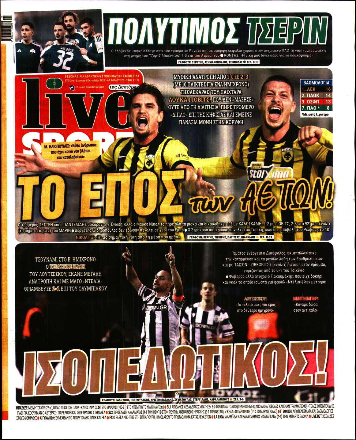 Εξώφυλο εφημερίδας LIVE SPORT 2025-10-06
