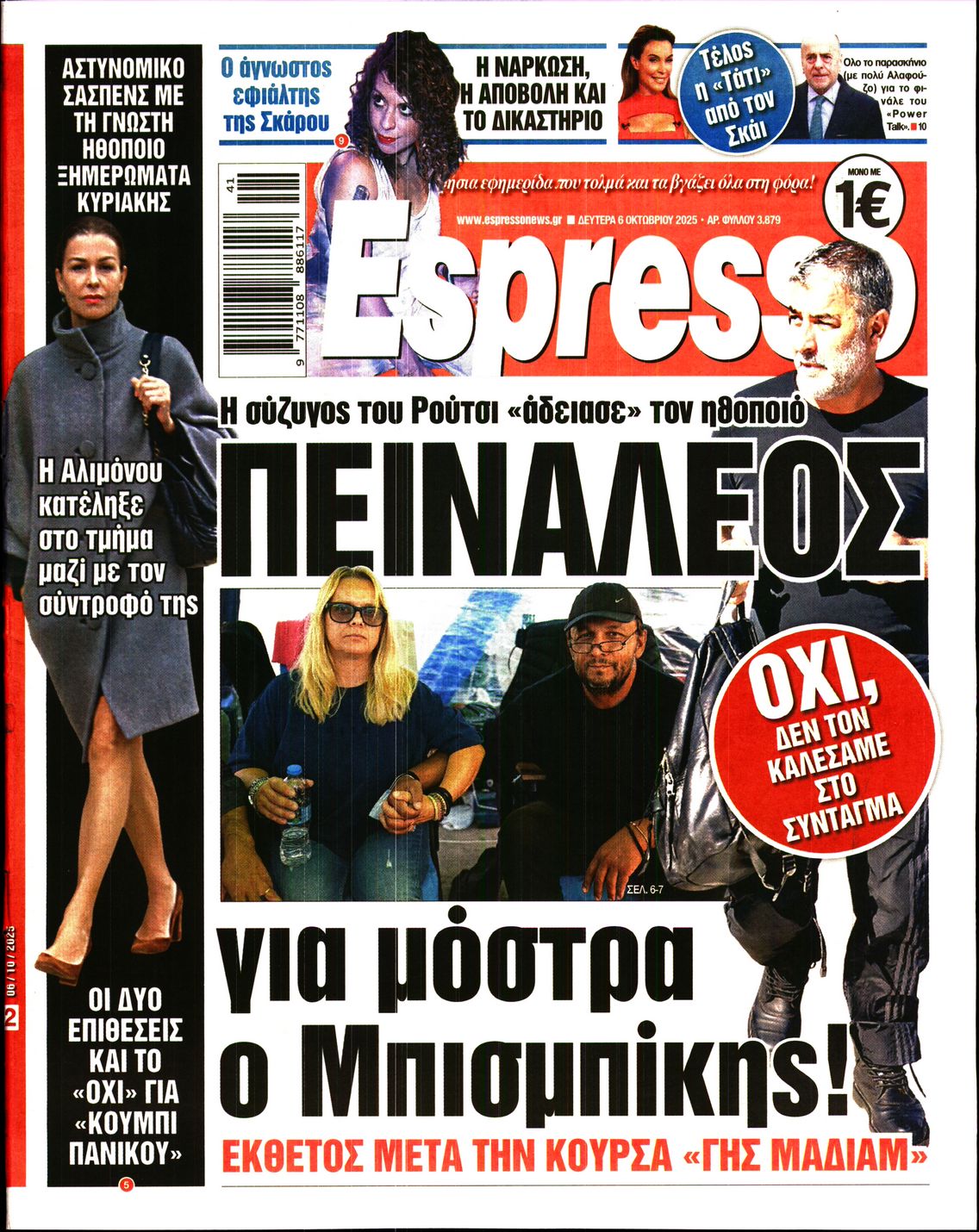 Εξώφυλο εφημερίδας ESPRESSO 2025-10-06