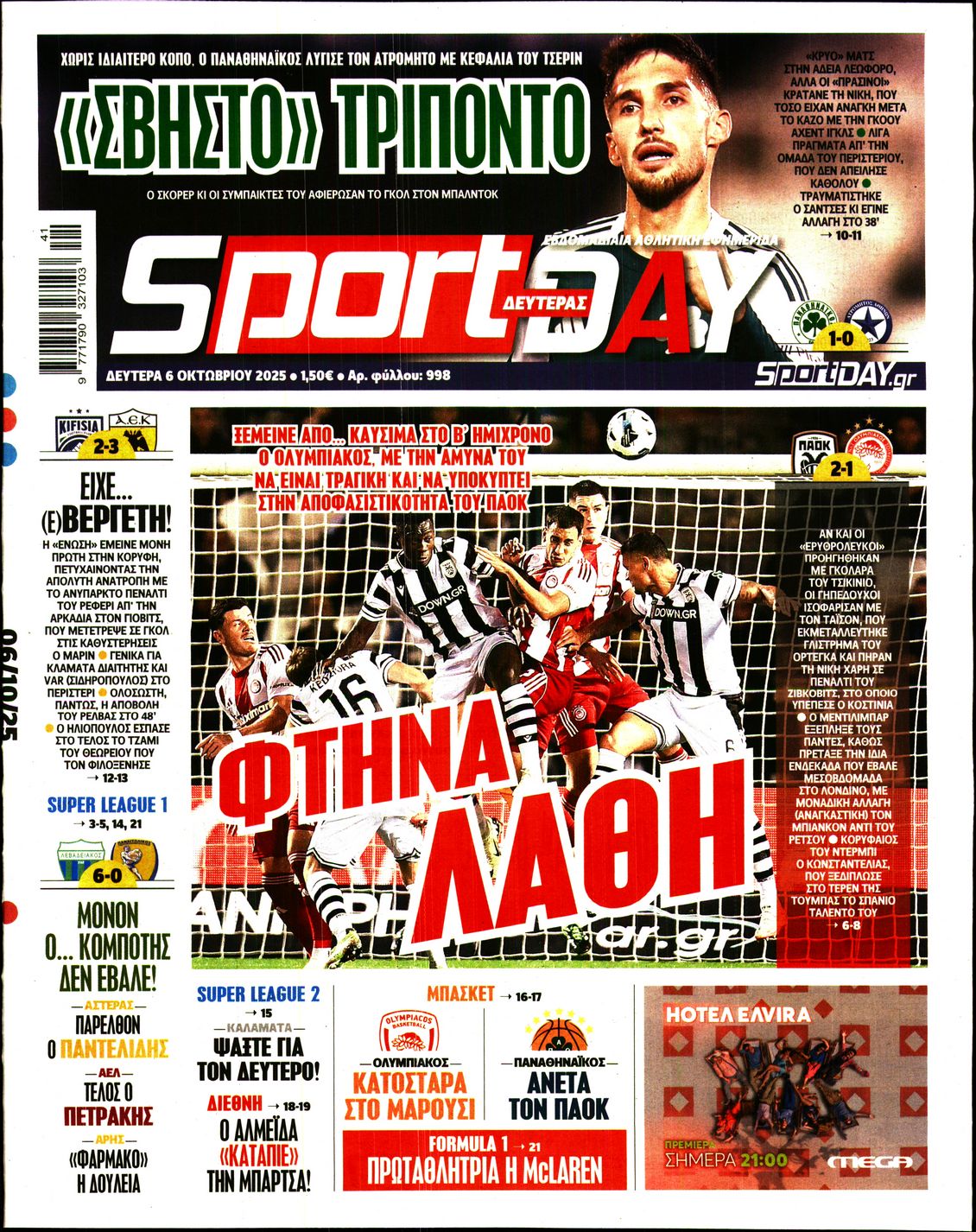 Εξώφυλο εφημερίδας SPORTDAY 2025-10-06