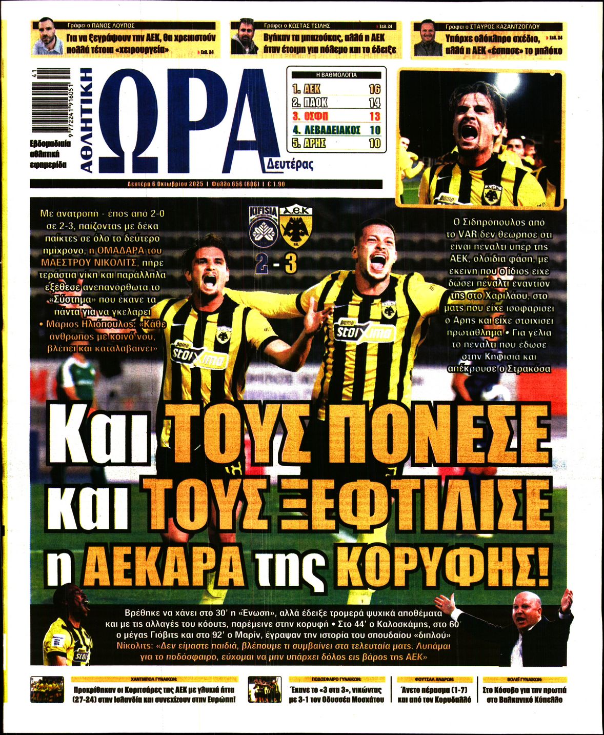 Εξώφυλο εφημερίδας ΩΡΑ ΓΙΑ ΣΠΟΡ 2025-10-06