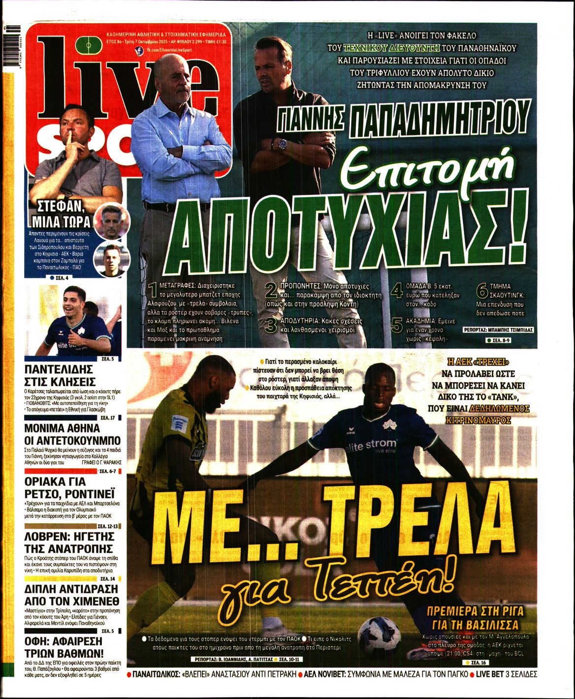Εξώφυλο εφημερίδας LIVE SPORT 2025-10-07