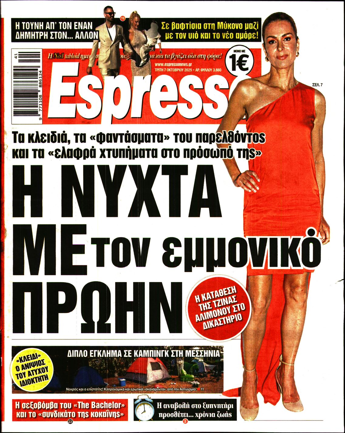 Εξώφυλο εφημερίδας ESPRESSO 2025-10-07