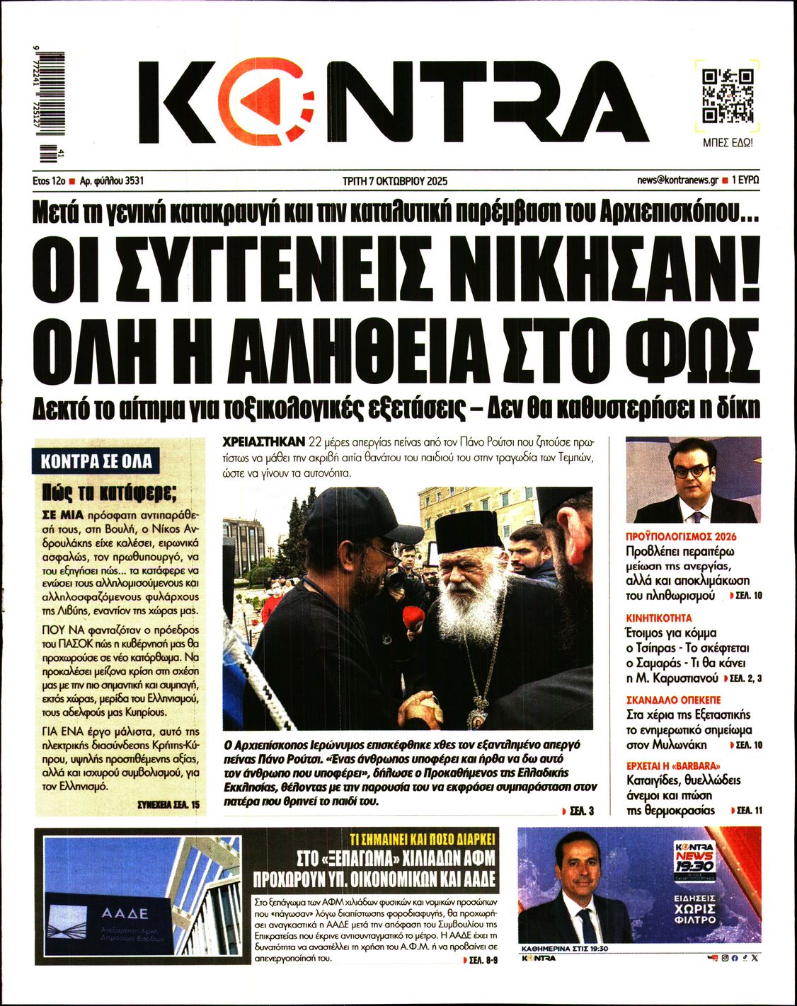 Εξώφυλο εφημερίδας KONTRA NEWS 2025-10-07