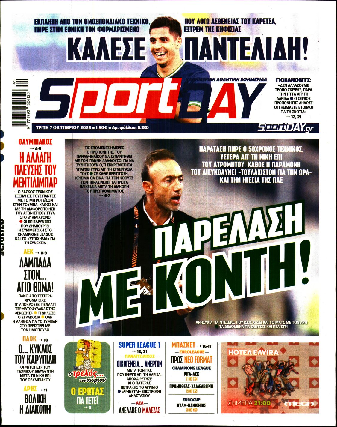 Εξώφυλο εφημερίδας SPORTDAY 2025-10-07