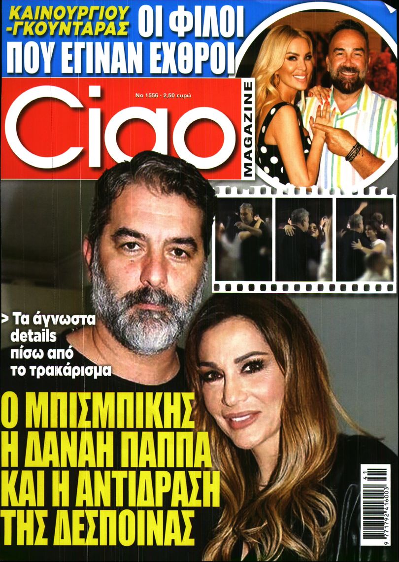 Εξώφυλο εφημερίδας CIAO 2025-10-07