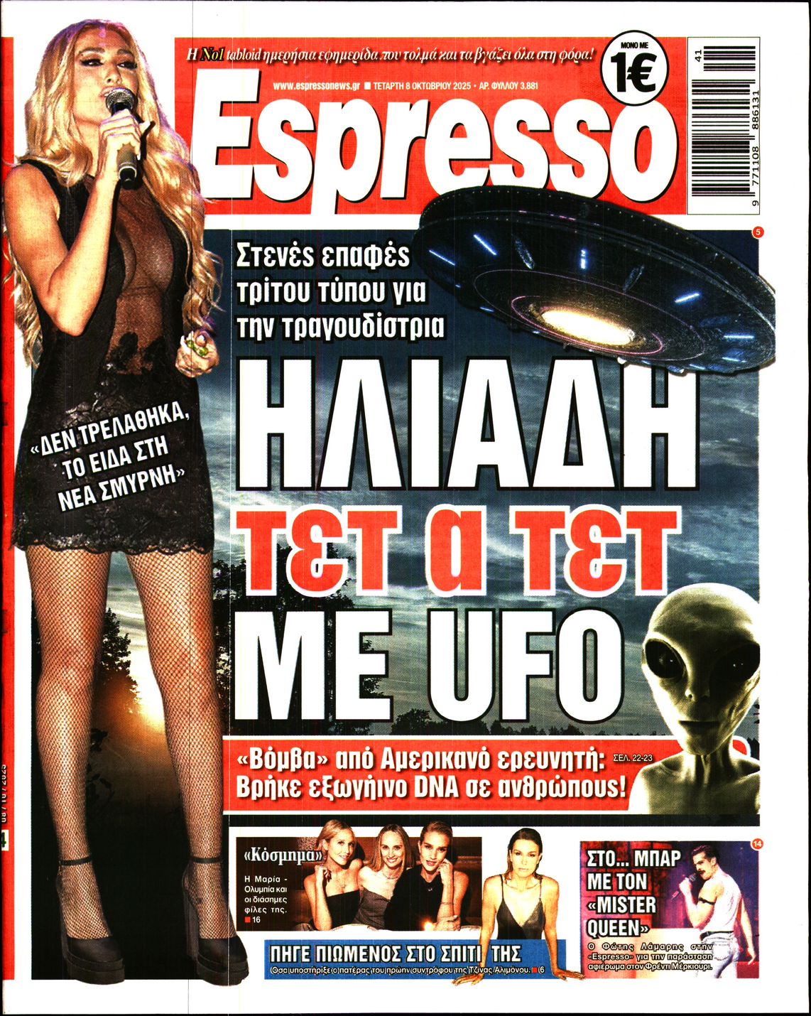 Εξώφυλο εφημερίδας ESPRESSO 2025-10-08