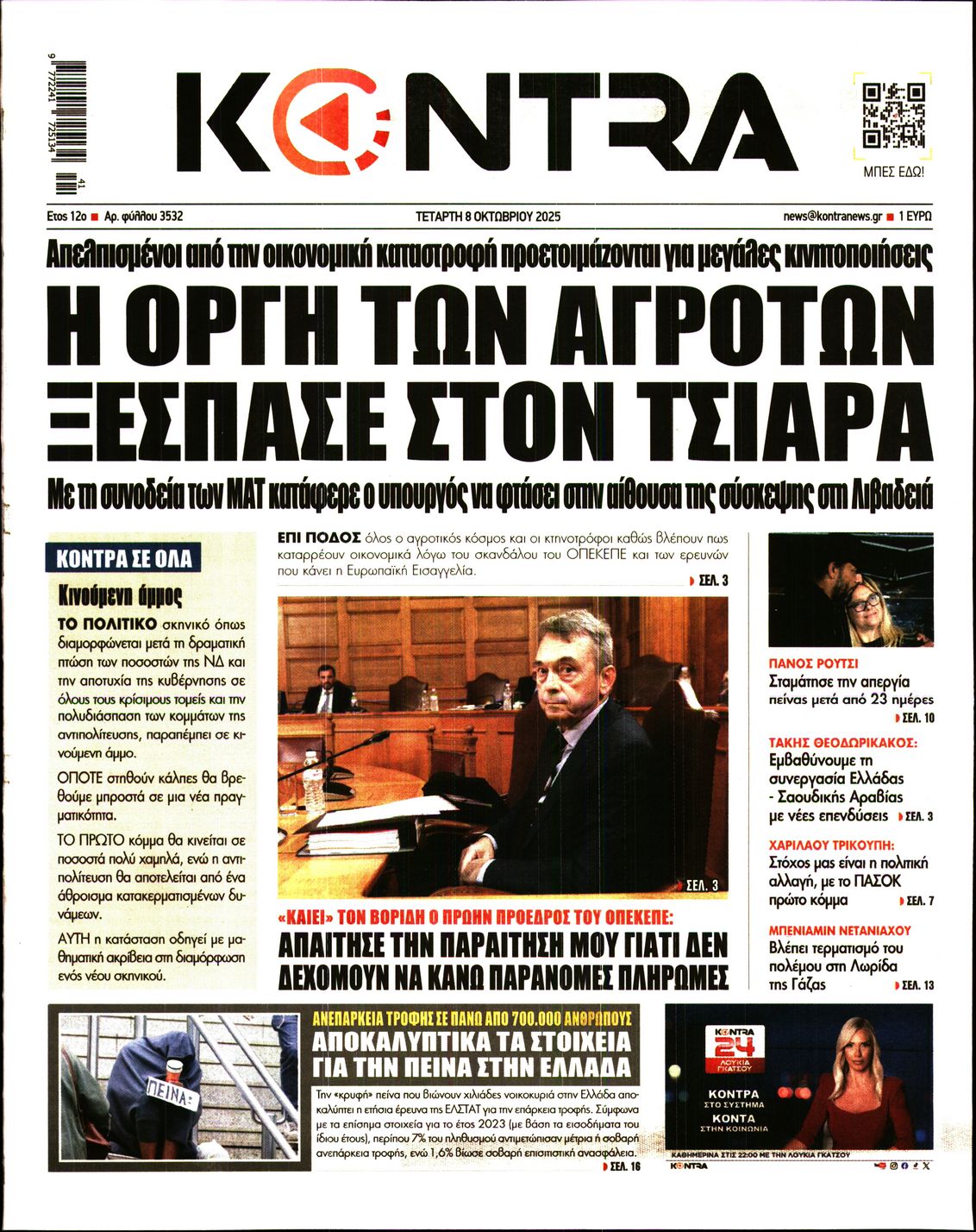 Εξώφυλο εφημερίδας KONTRA NEWS 2025-10-08