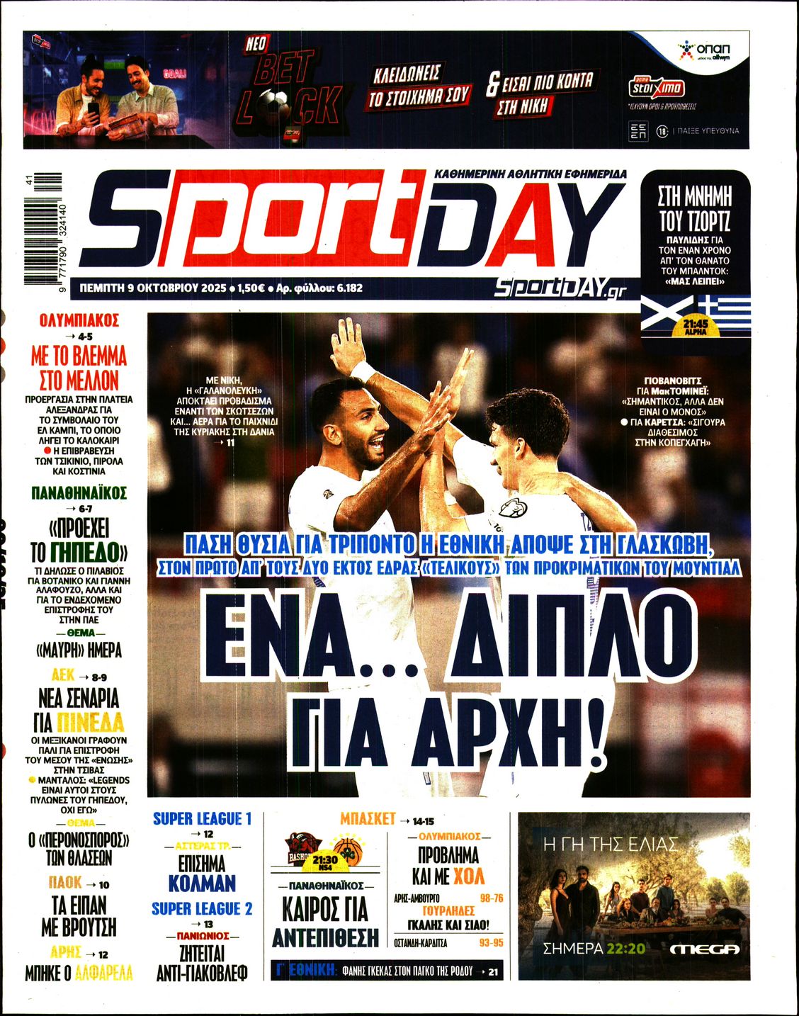 Εξώφυλο εφημερίδας SPORTDAY 2025-10-09