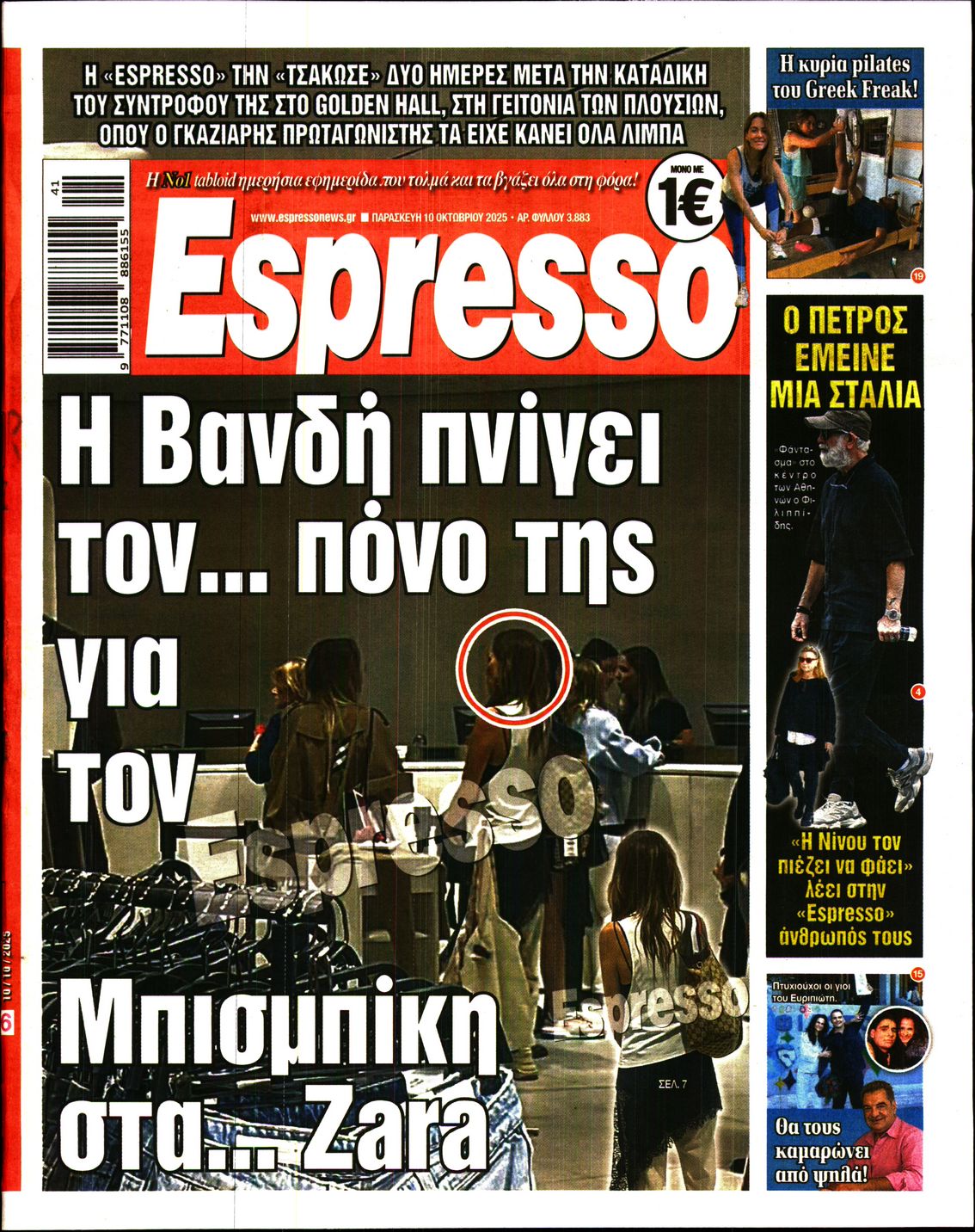 Εξώφυλο εφημερίδας ESPRESSO 2025-10-10