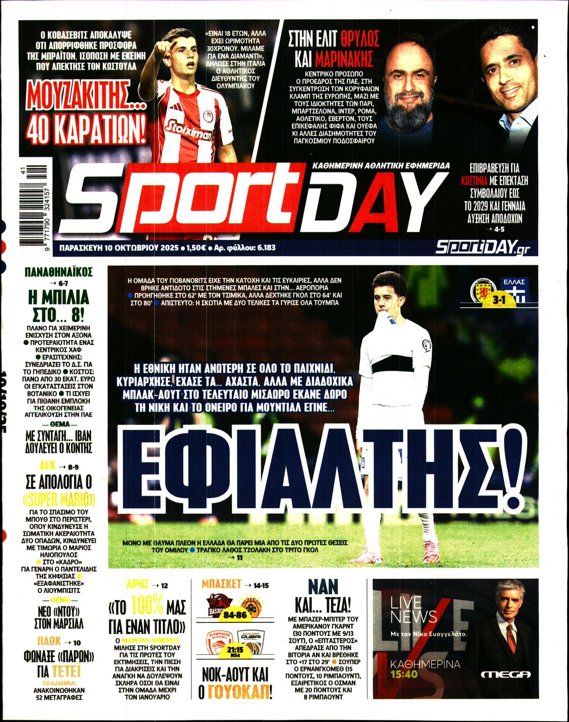 Εξώφυλο εφημερίδας SPORTDAY 2025-10-10