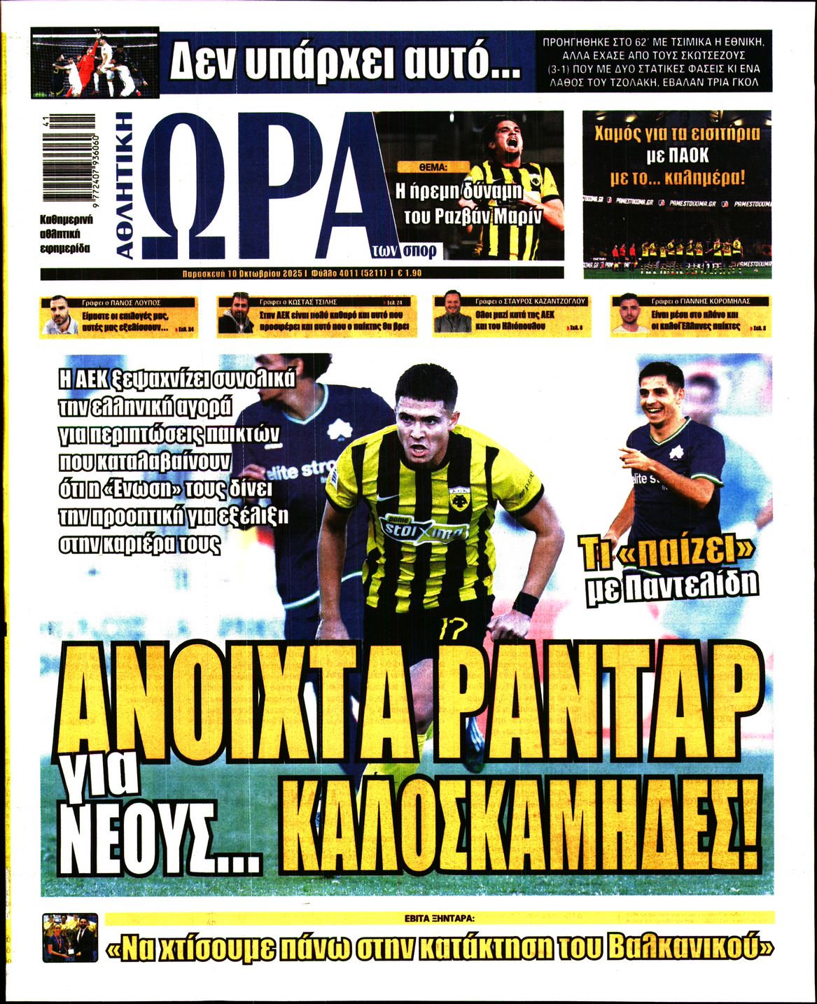 Εξώφυλο εφημερίδας ΩΡΑ ΓΙΑ ΣΠΟΡ 2025-10-10