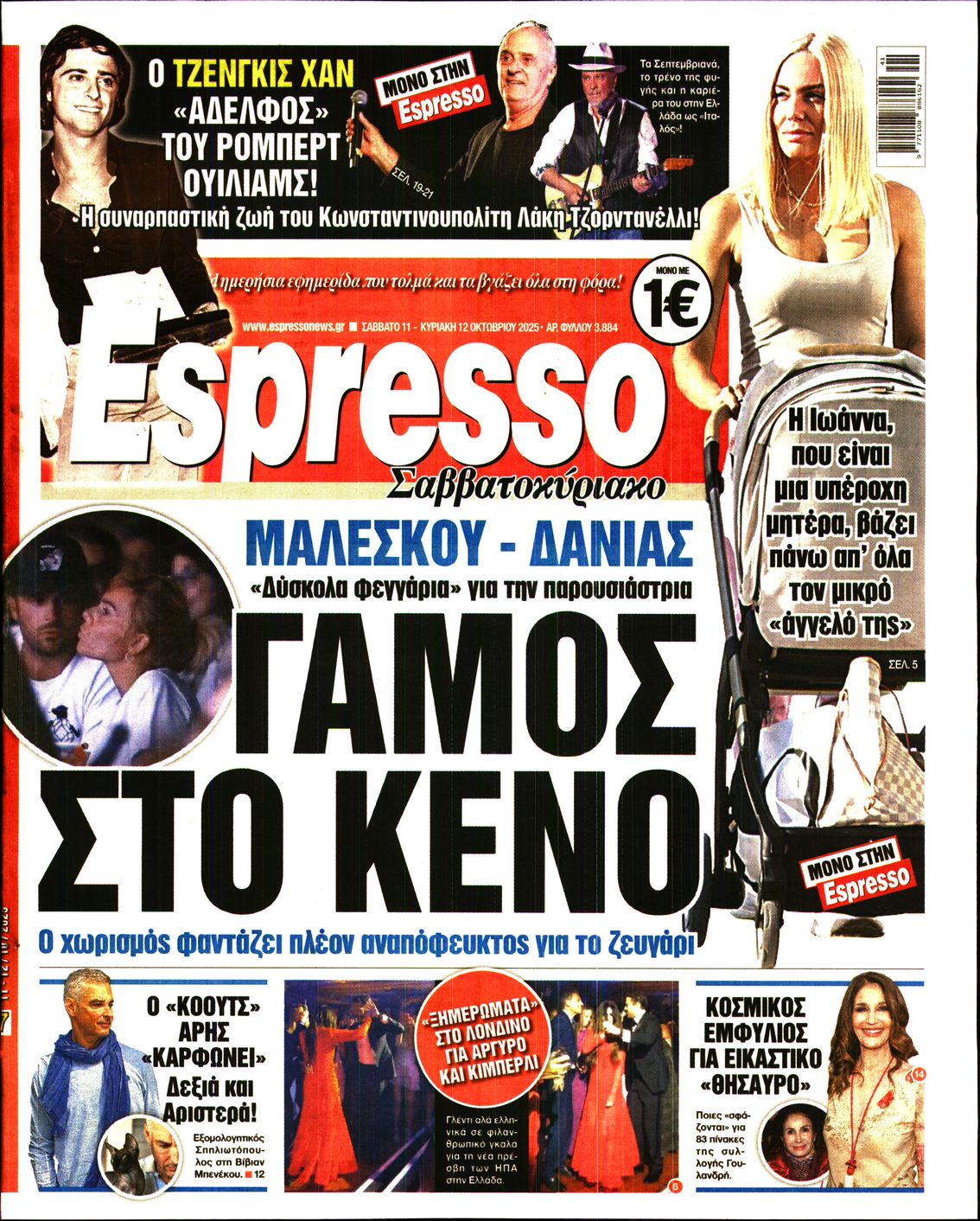 Εξώφυλο εφημερίδας ESPRESSO 2025-10-11